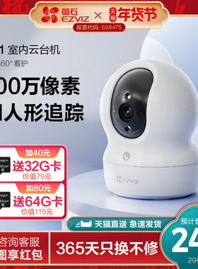 萤石AI家用云台网络摄像头CP1 8MP手机无线远程监控看护宠物儿童