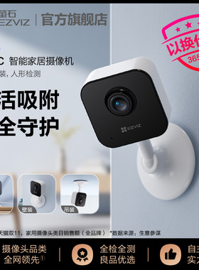 萤石C1HC高清无线家用监控AI摄像头 手机wifi夜视监控器