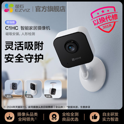 萤石c1hc无线监控摄像头夜视