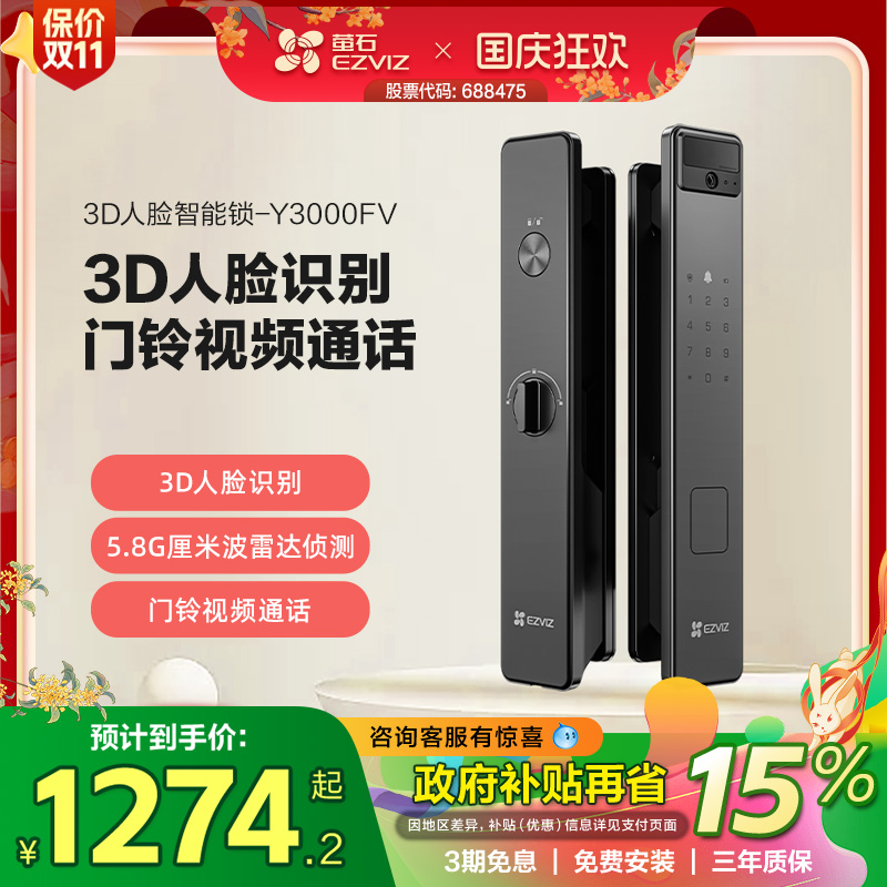 萤石极光人脸视频锁家用防盗门