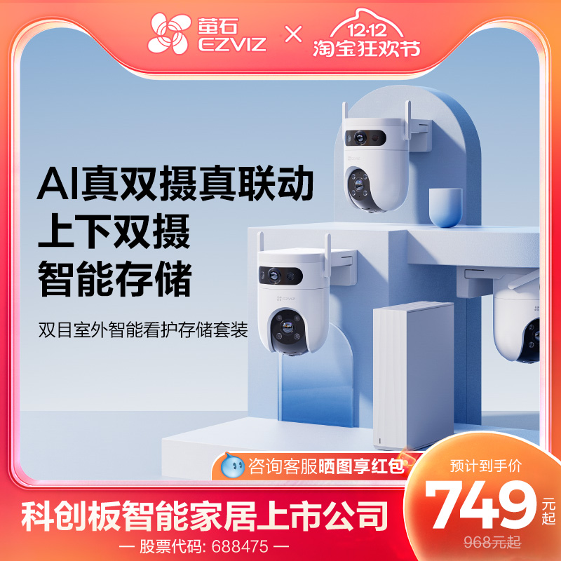 萤石H9C高清无线双摄智能摄像头