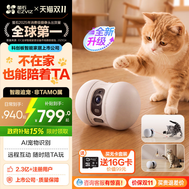 萤石AI可移动摄像头TAMO Air手机远程监控宠物看护家用陪伴机器人