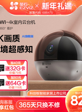 萤石C6WI智能AI摄像头4K无线手机远程高清夜视家用360度全景监控