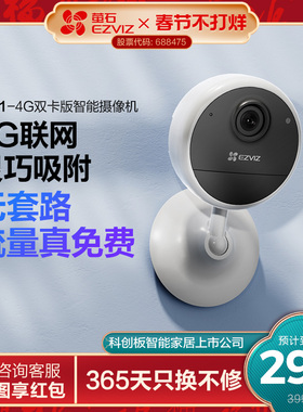 萤石CB1 4G电池智能AI摄像头免插电手机无线远程监控家门免费流量