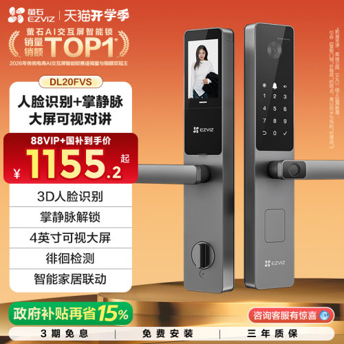 【爆款】萤石AI人脸大屏可视指纹锁DL20FVS掌静脉智能家用防盗