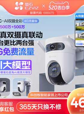 萤石H9C室外双摄云台360全景智能AI无线网络摄像头远程4G防水监控
