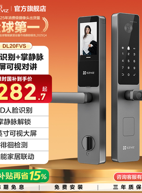 萤石AI人脸大屏可视指纹掌静脉家用智能防盗电子密码门锁DL20FVS