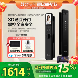 螢石3D人臉大屏視頻鎖家用電子密碼 掌靜脈鎖替代指紋Y3000FVSPlus