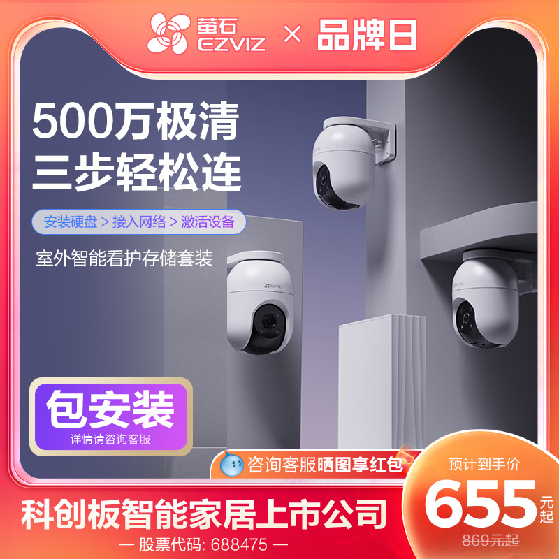 萤石C8C摄像头云服务器套装