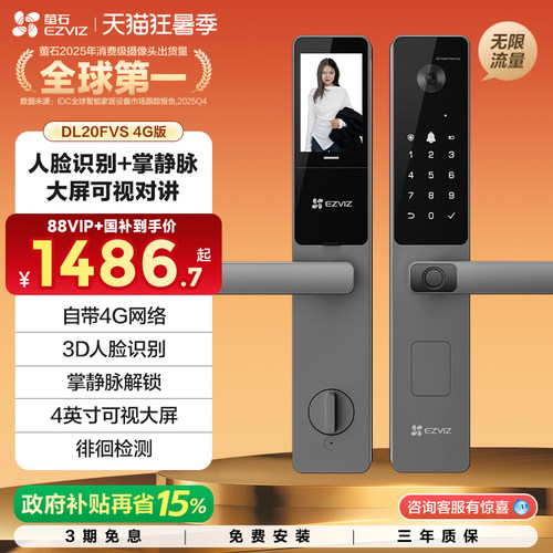 萤石AI人脸掌静脉指纹密码锁4G版