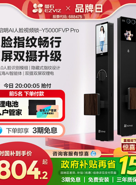 萤石启明AI智能人脸视频门锁双屏双摄指纹密码家用Y5000FVPPro