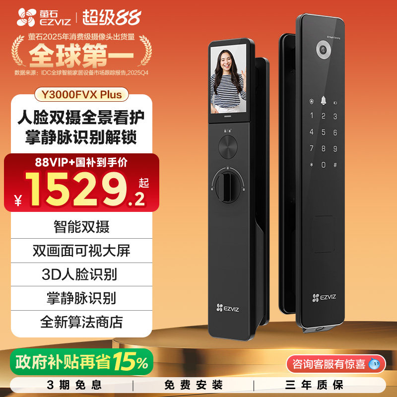 萤石AI3D人脸锁双摄可视大屏猫眼智能门锁无需指纹家用Y3000FVX+ - 实物图