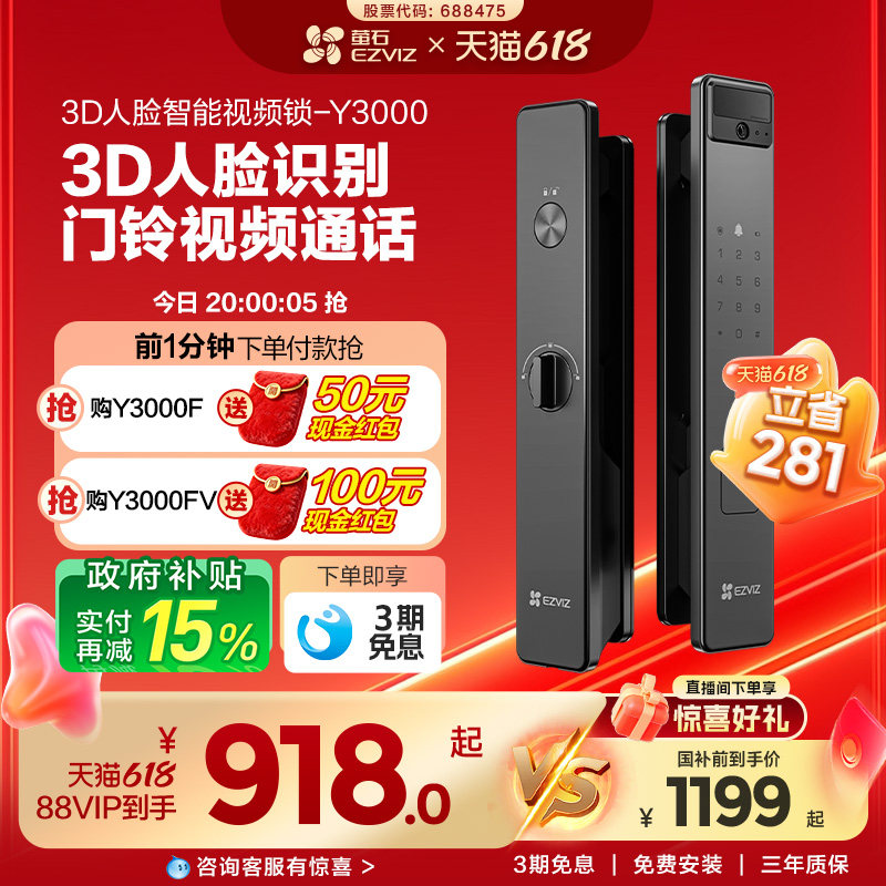 萤石AI人脸识别智能猫眼视频y3000无需指纹家用防盗门电子密码锁
