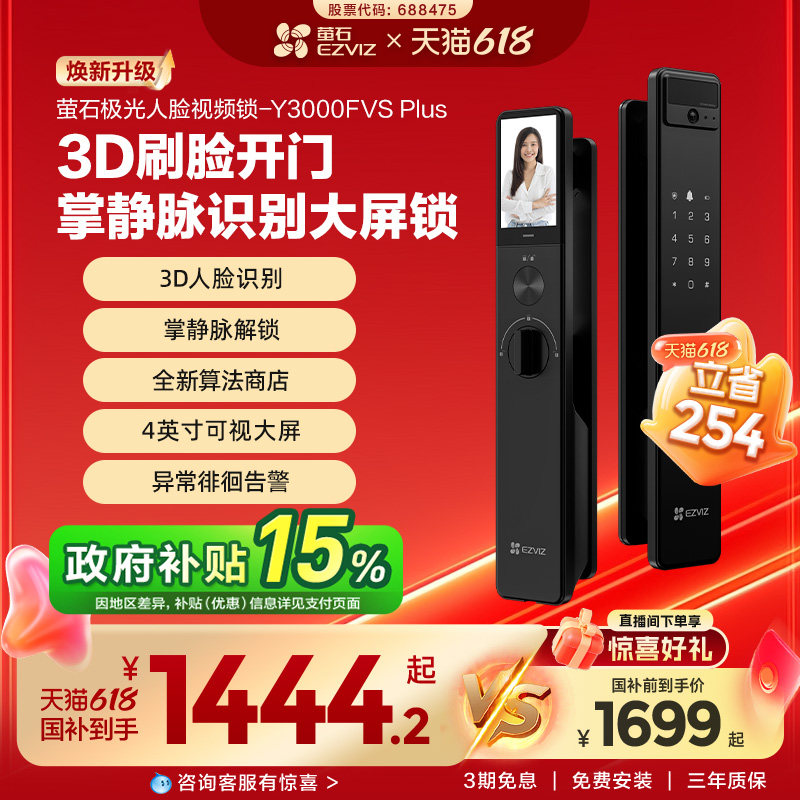 萤石AI3D人脸可视大屏猫眼智能门锁y3000FVS+家用密码无需指纹
