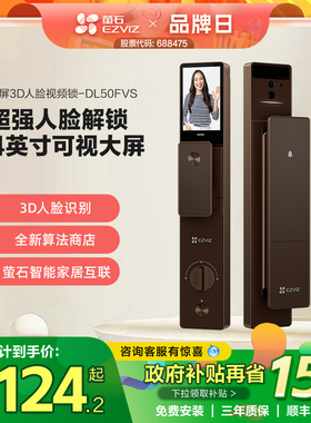 萤石AI3D人脸识别智能大屏猫眼影片家用防盗门电子指纹锁DL50FVS