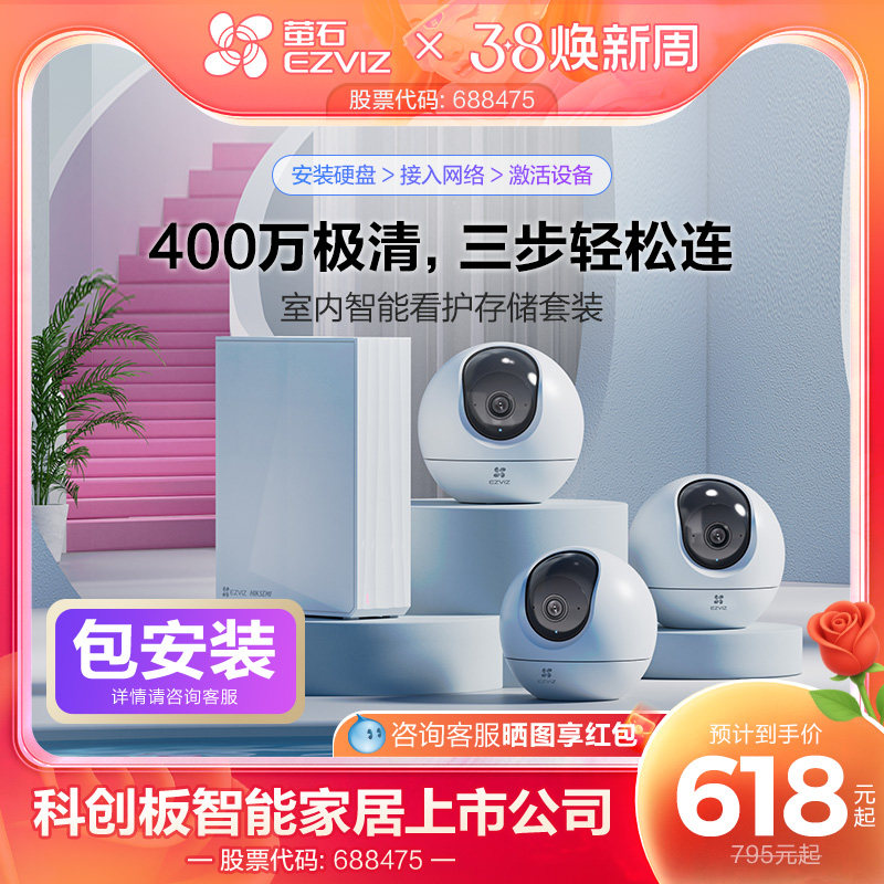 萤石C6C高清无线8路监控设备套装家用监控器系统NAS私有云服务器