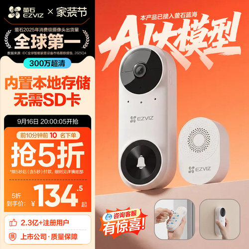 海康威视旗下萤石CP3智能可视门铃3MP超清电子猫眼家用监控摄像头