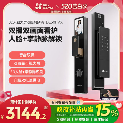 萤石AI3D人脸识别智能大屏视频指纹锁家用掌静脉电子密码锁50FVX