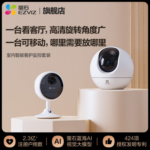 萤石C6C无线云台摄像头CB1终身流量智能摄像头 无网无电看护套装