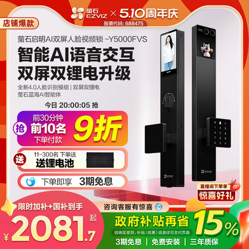 萤石启明AI智能人脸视频门锁家用Y5000FVS双屏掌静脉密码无需指纹