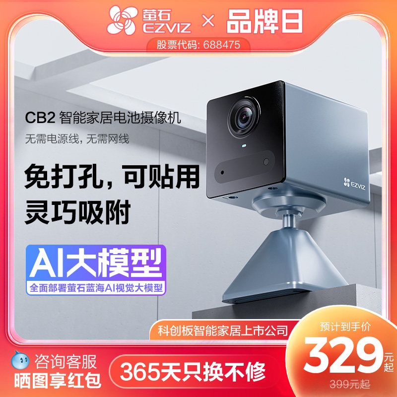 萤石CB2无线电池AI摄像头家用网络手机远程电子监控WiFi免插电