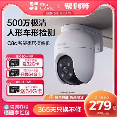 萤石新品C8C室外云台摄像头4MP