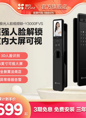 萤石AI3D人脸大屏猫眼智能锁y3000FVS家用防盗密码锁无需指纹