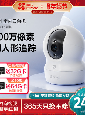 萤石AI家用云台网络摄像头CP1 8MP手机无线远程监控看护宠物儿童