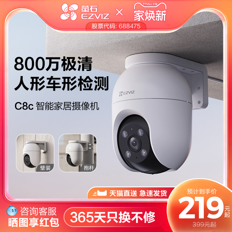 萤石C8C室外云台智能AI网络摄像头360度手机无线远程监控高清夜视