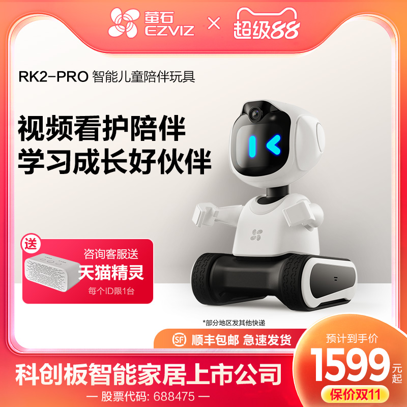 萤石智能儿童陪伴早教机高科技