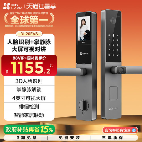 【优惠价】萤石AI人脸大屏可视指纹锁DL20FVS掌静脉智能家用防盗
