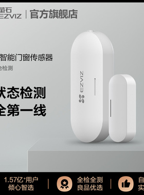 萤石T2C门磁传感器无线门磁报警器门窗报警器家用窗户搭配A3使用