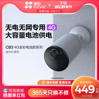 萤石CB3无线电池4G摄像头家用手机远程监控高清夜视