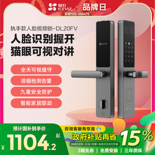 萤石AI人脸指纹锁DL20FV一握开家用防盗门锁密码 锁智能视频电子锁