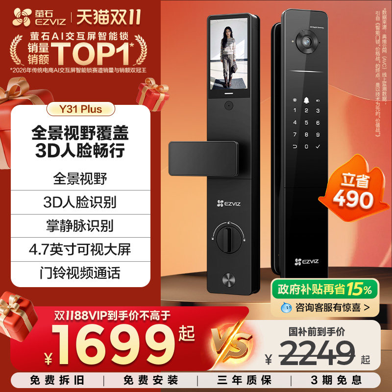 萤石Y31Plus全景大屏AI3D人脸智能门锁家用防盗指纹