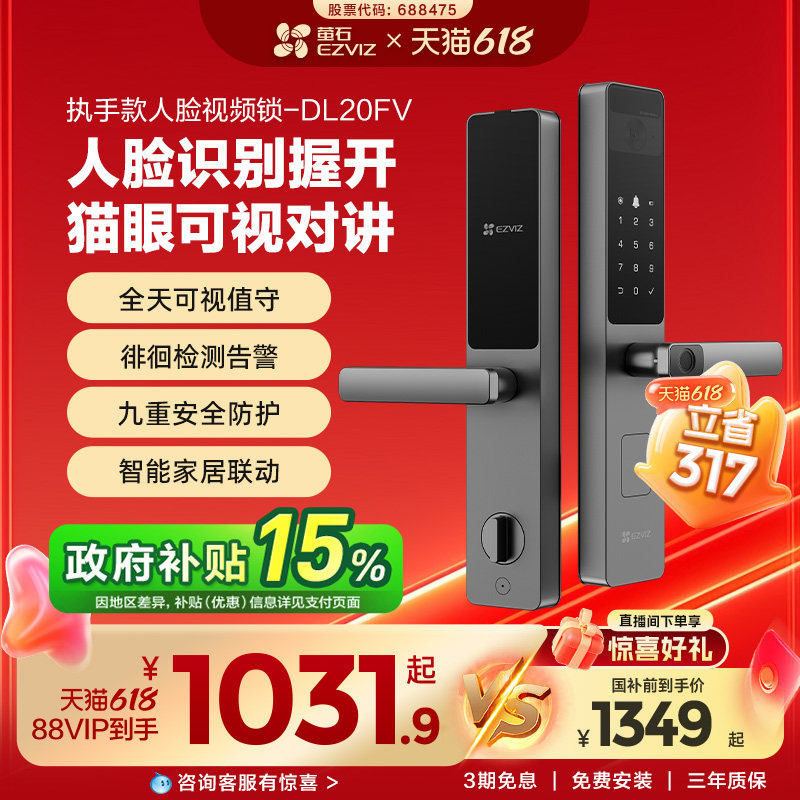 萤石AI人脸指纹锁DL20FV一握开家用防盗门锁密码锁智能视频电子锁