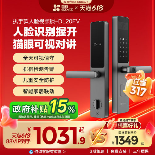 萤石人脸锁握开密码锁