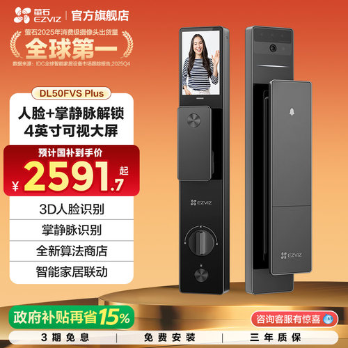 萤石人脸锁指纹锁DL50FVS+