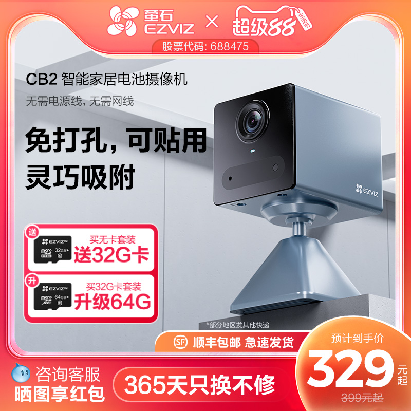 萤石CB2全无线电池摄像头