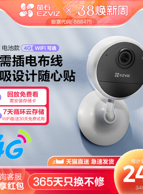 萤石CB1电池4G智能AI摄像头家用免插电手机无线网络远程监控家门