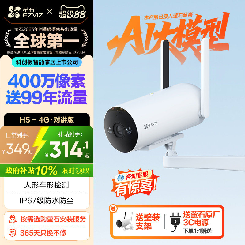 萤石H5 4G无线室外AI摄像头400万筒机网络手机高清监控免费流量
