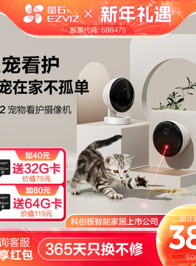 萤石PM2宠物看护AI摄像头手机WiFi远程监控2K高清星光级夜视