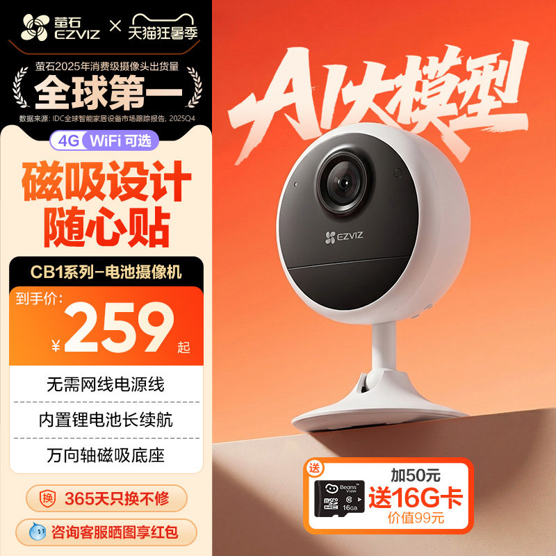 萤石CB1电池4G智能AI摄像头家用免插电手机无线网络远程监控家门