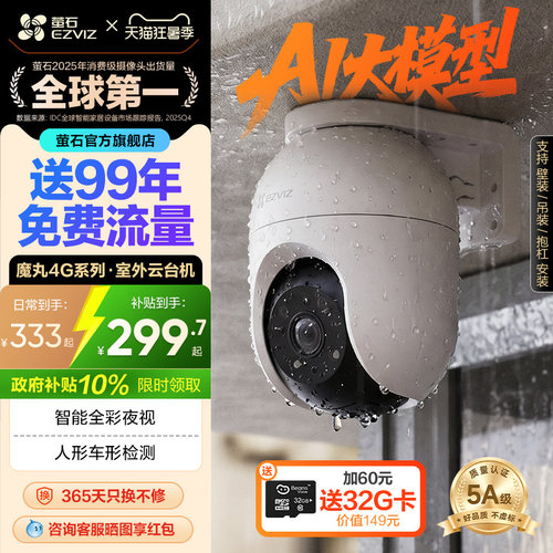 萤石室外云台360全景4G网络监控
