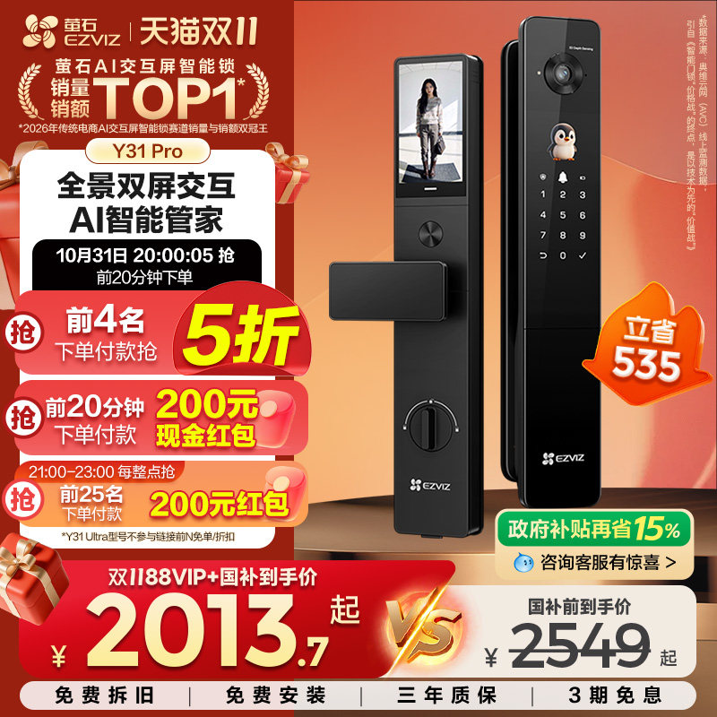 萤石Y31全景双屏AI智能门锁指纹密码电子人脸家用防盗入户门