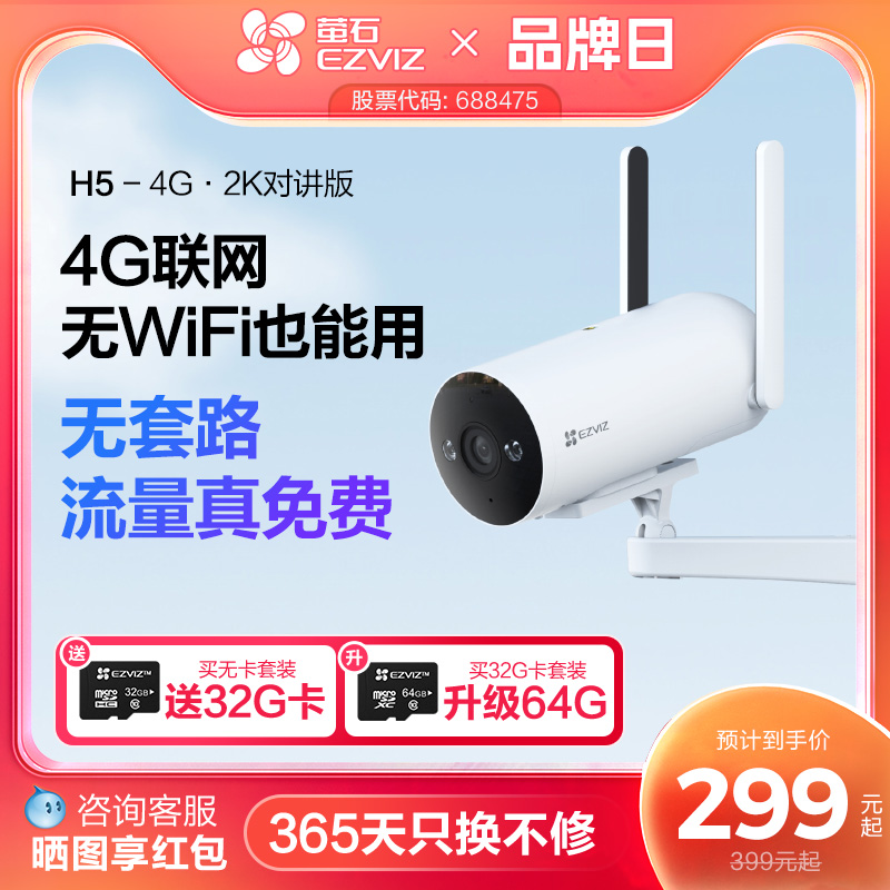 萤石H5 4G无线室外AI摄像头300万筒机网络手机高清监控免费流量