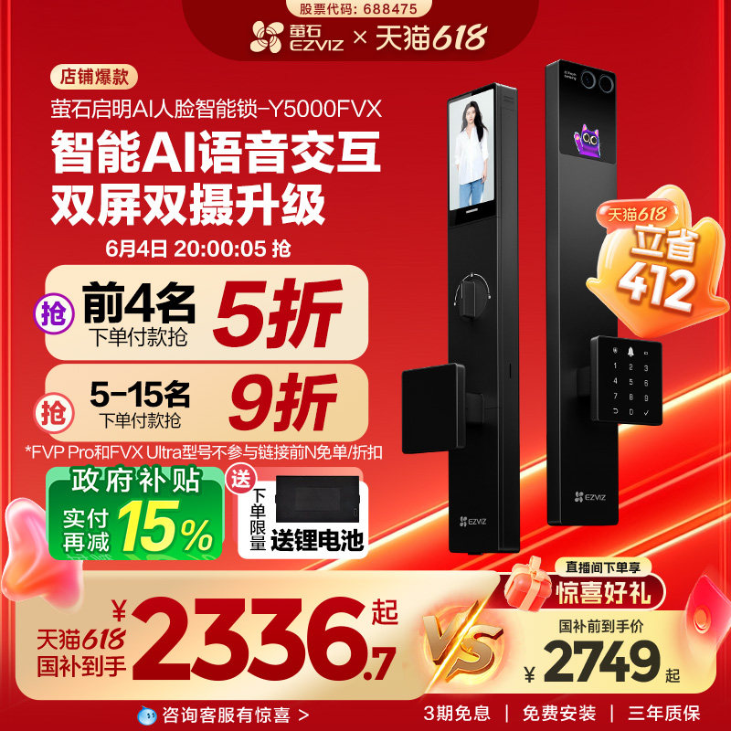 萤石启明AI智能人脸视频门锁Y5000FVX双屏双摄掌静脉密码无需指纹