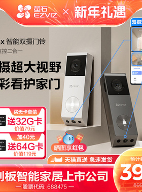 海康威视旗下萤石EP3x双摄可视门铃长续航超清智能猫眼监控摄像头