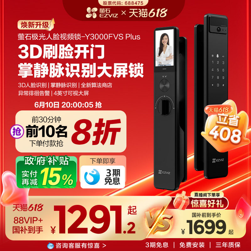 萤石人脸视频锁家用防盗大屏可视