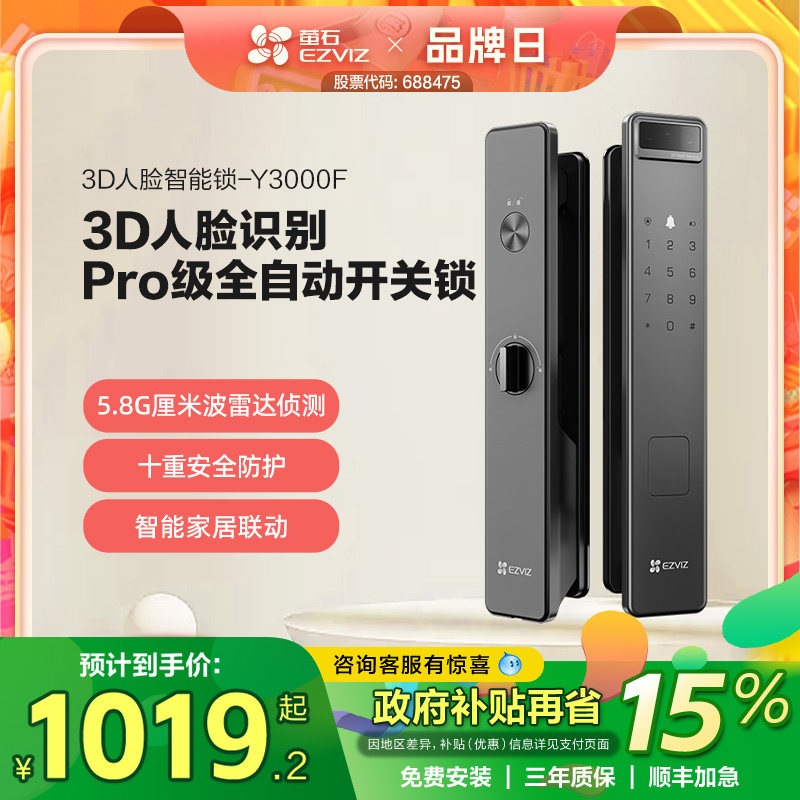 萤石AI3D人脸识别智能防盗电子门家用密码锁人脸锁无需指纹Y3000F